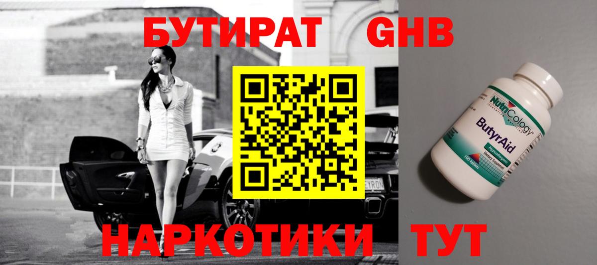 БУТИРАТ Butirat  Бутират  Кстово  Вход с VPN 