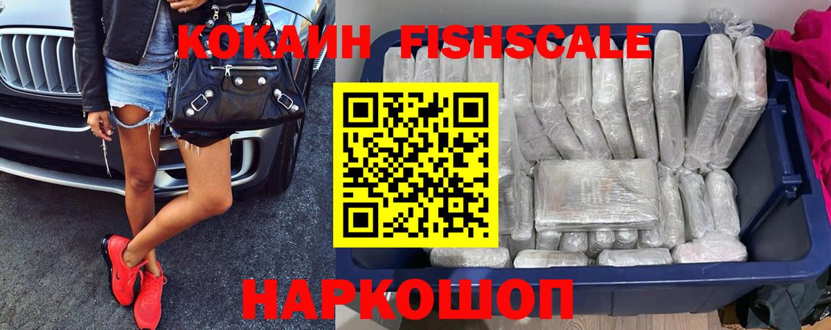 Cocaine Fish Scale Кстово