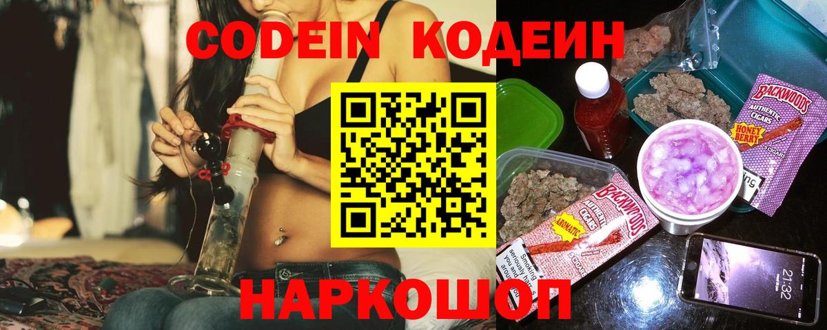 Кодеин Purple Drank  Кодеин напиток Lean (лин)  Кстово  Вход с VPN 