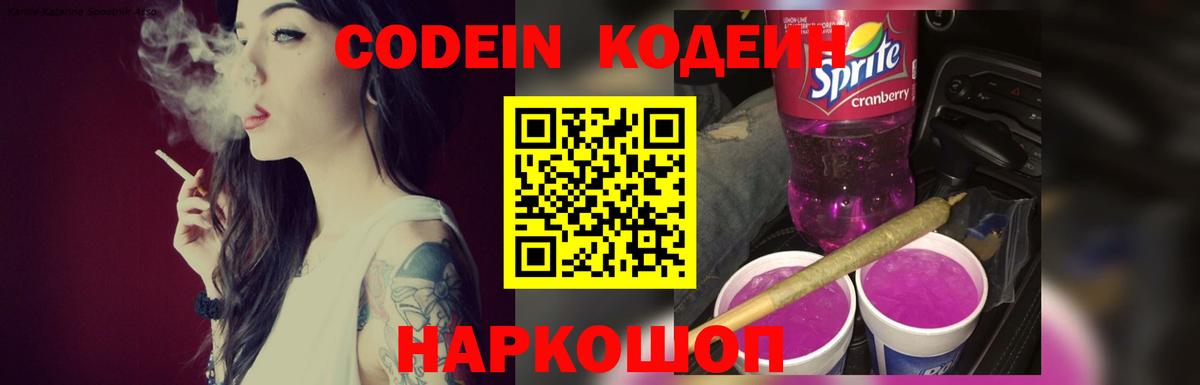 Кодеиновый сироп Lean Purple Drank Кстово