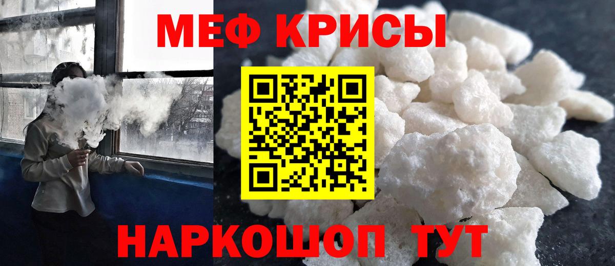 МЕФ кристаллы Кстово