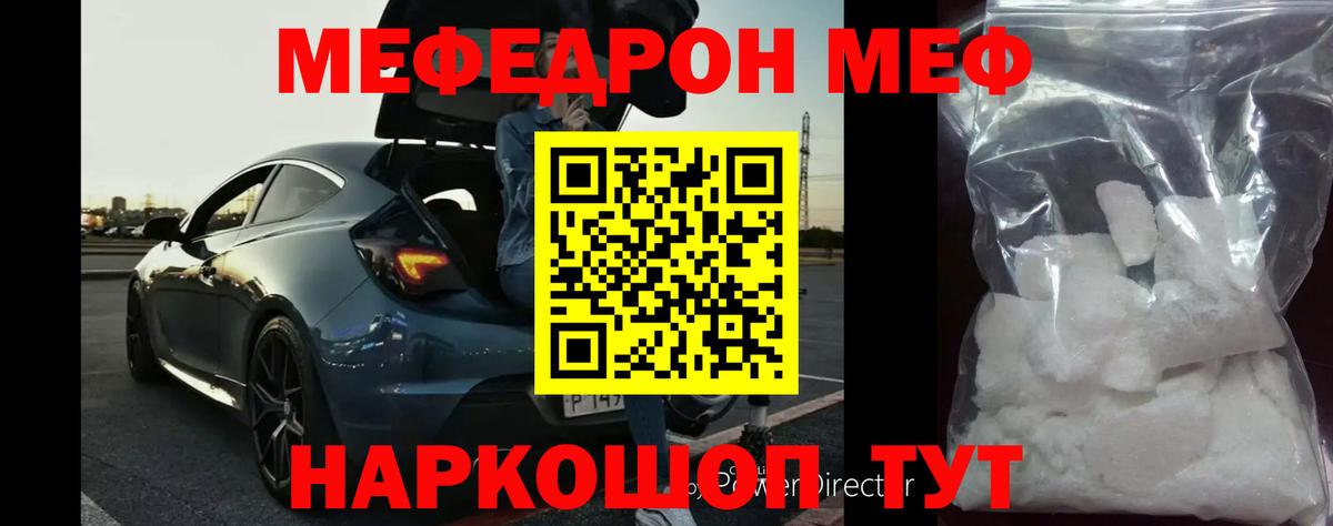МЯУ-МЯУ кристаллы  Вход с VPN  Мефедрон  Кстово  Мефедрон мяу мяу 