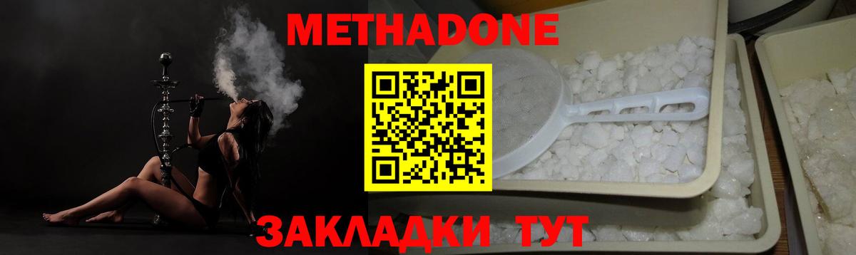 МЕТАДОН кристалл  Вход с VPN  blacksprut ТОР  МЕТАДОН methadone  Кстово 