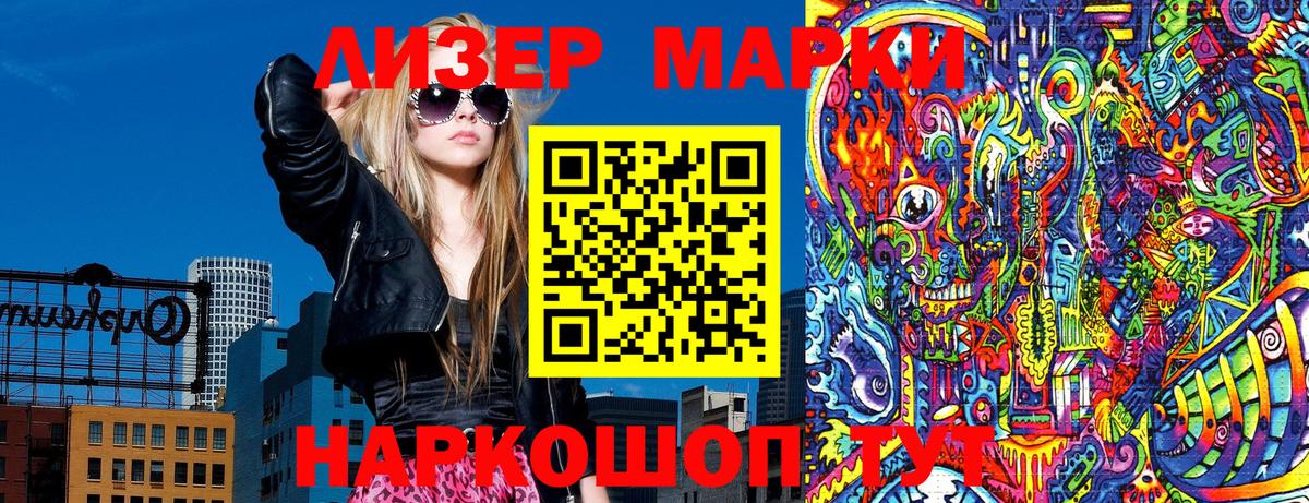Марки 25I-NBOMe 1500мкг Кстово